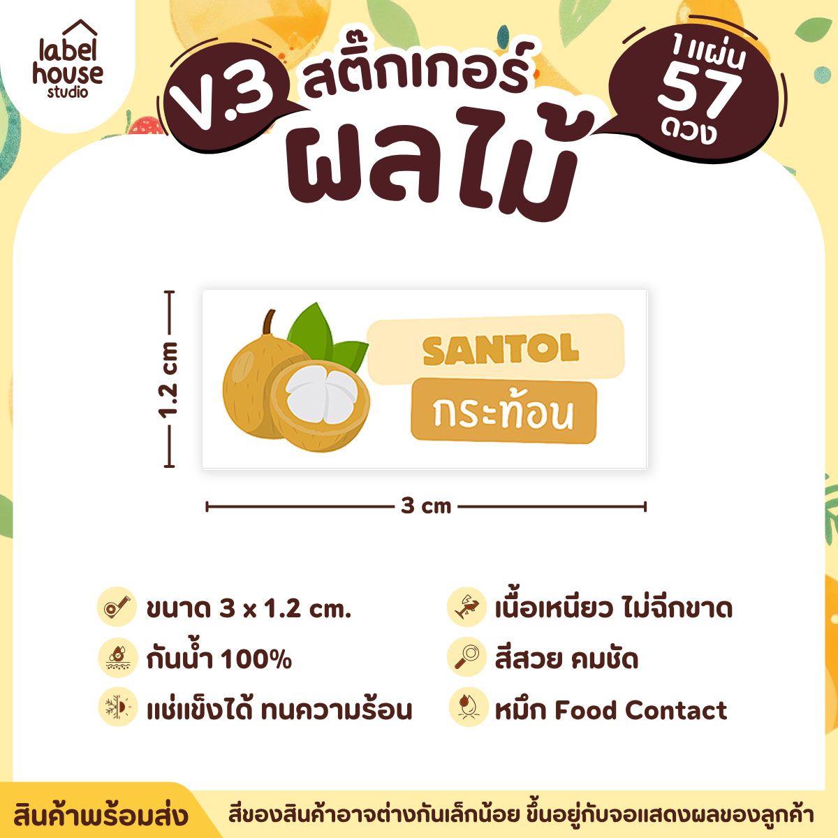 [ VER.3 ] สติ๊กเกอร์ผลไม้ ไส้ขนม รสชาติผลไม้ สไตล์มินิมอล ภาษาอังกฤษ-ภาษาไทย กันน้ำ 3 x 1.2 ซม. (57 ดวง/แผ่น) กระท้อน